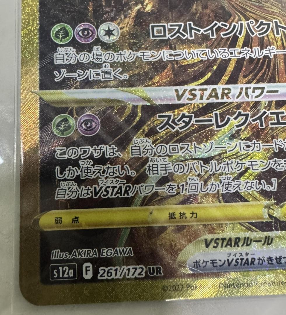 ギラティナ　vstar ur ポケモンカード　ポケカ