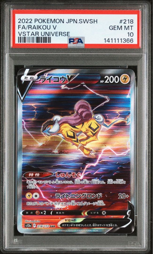 【psa10 3連番】エンテイVライコウVスイクンV SAR