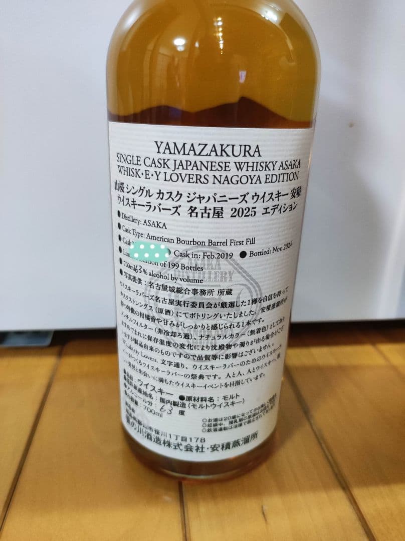 安積　Yamazakura ウイスキー ウイスキーラバーズ 2025