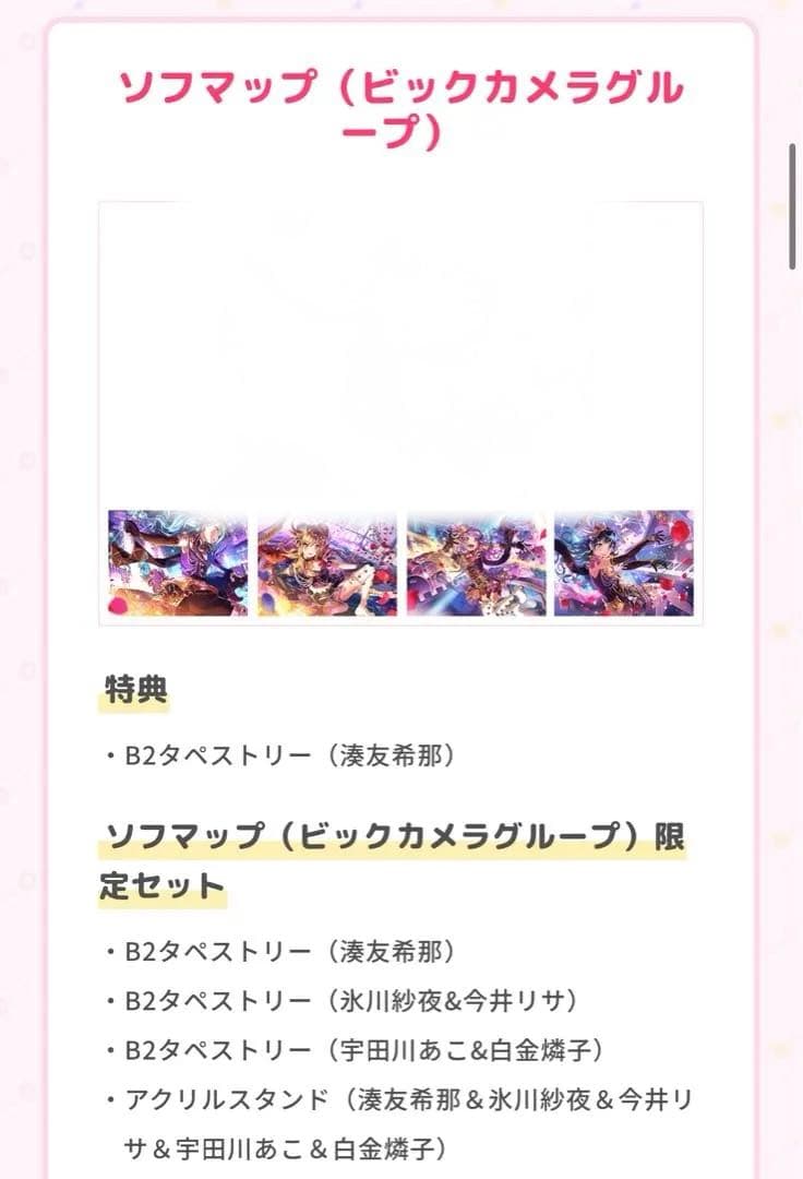 BanG Dream! ガールズバンドパーティ！