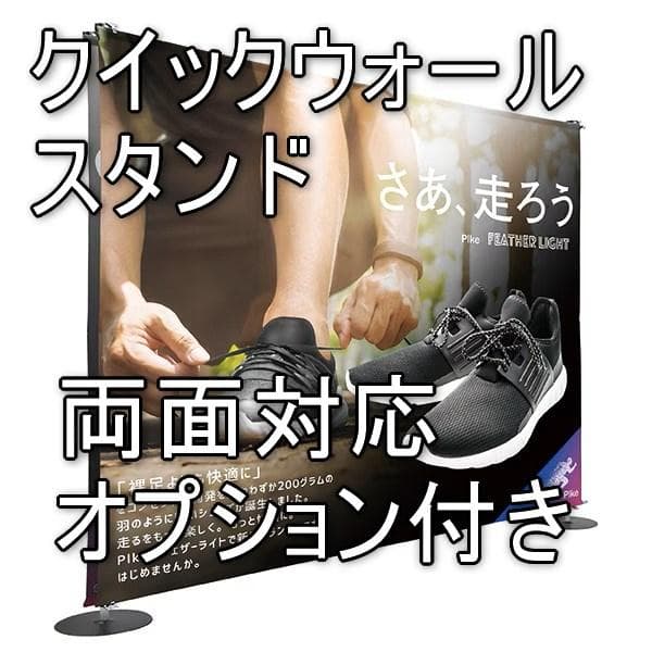 クイックウォールスタンド ディスプレイスタンド 企業説明会 イベント バナー