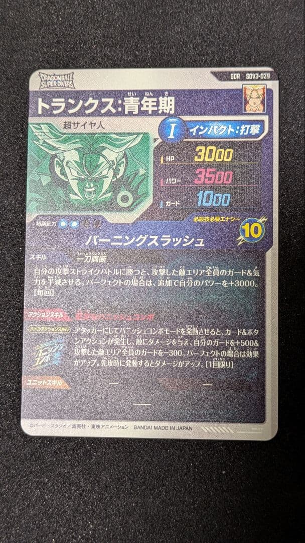 ドラゴンボールスーパーダイバーズSDV3−029 トランクス：青年期