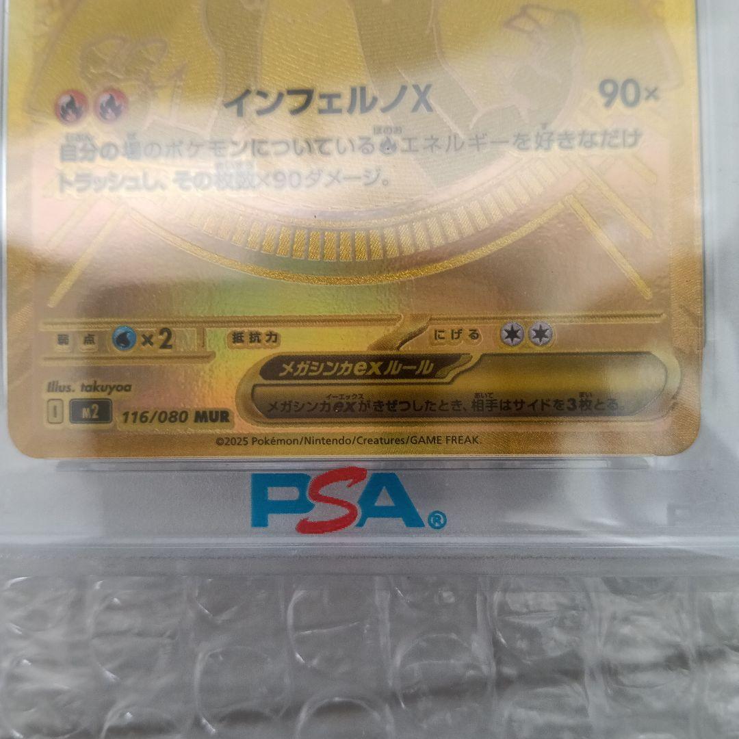 【PSA10】メガリザードン MUR 116/080