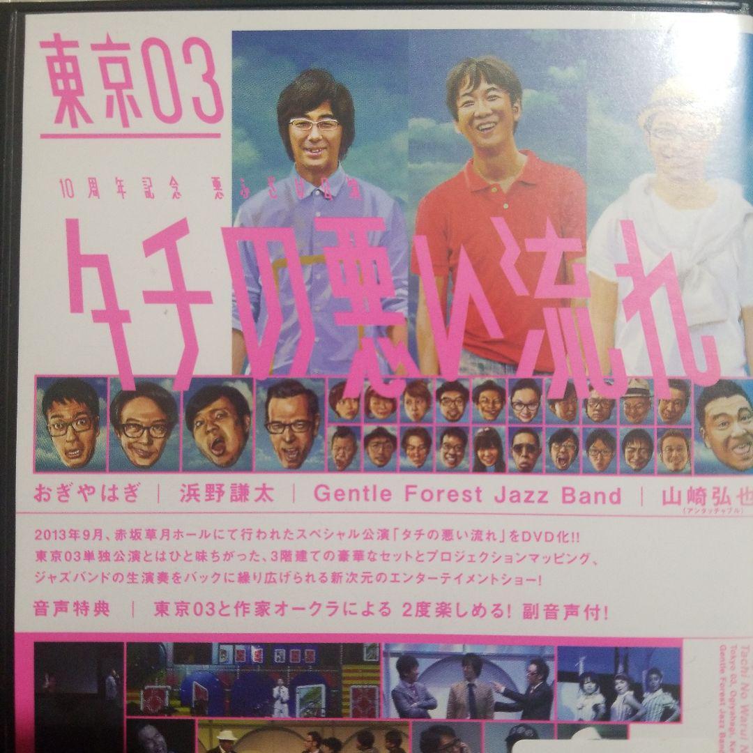 東京03 コント 単独ライブ 単独公演 DVD22本セット