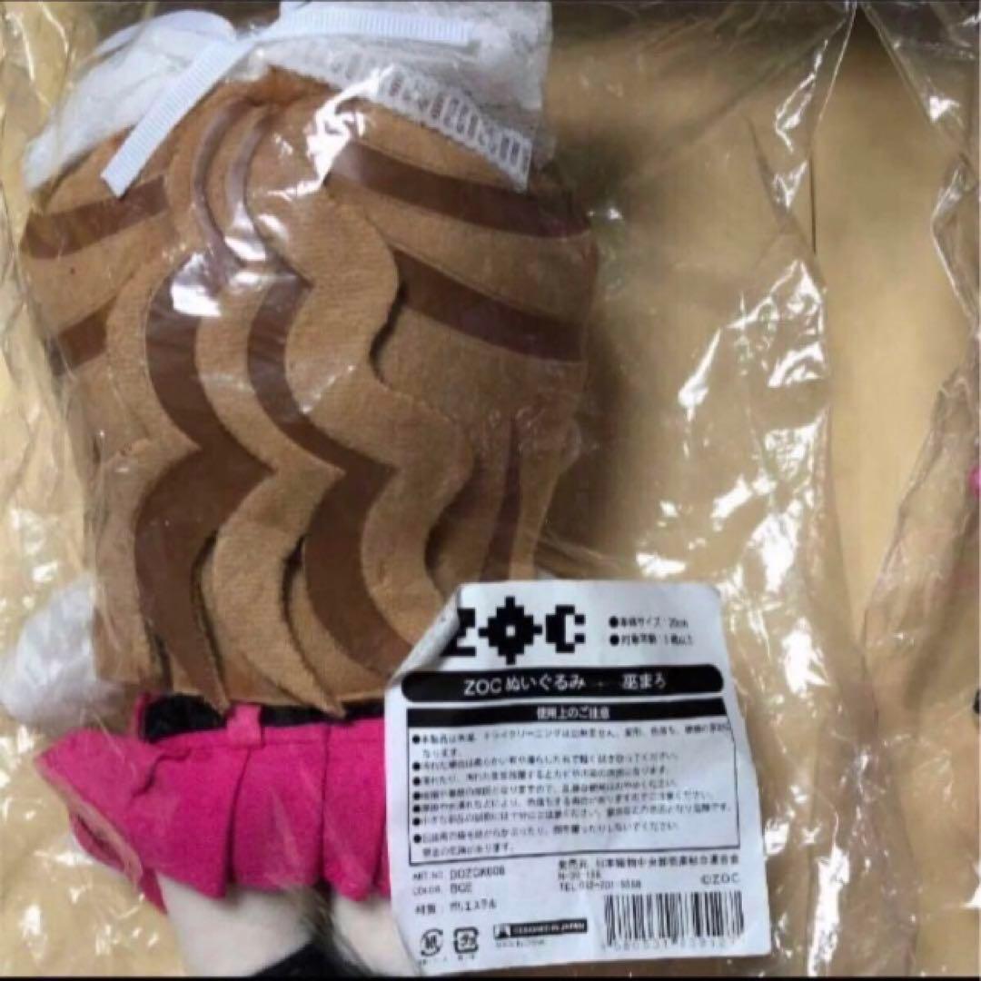 ZOC  ぬいぐるみ　大森靖子　巫まろ