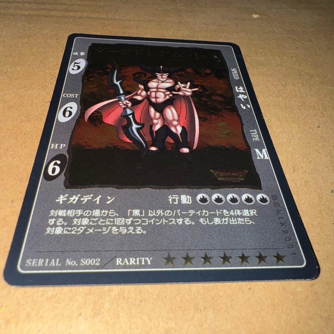 ドラゴンクエストカードゲーム　ダークドレアム他