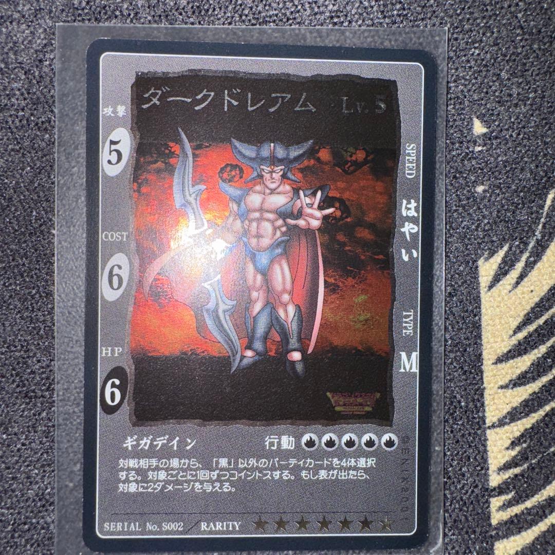 ドラゴンクエストカードゲーム　ダークドレアム他