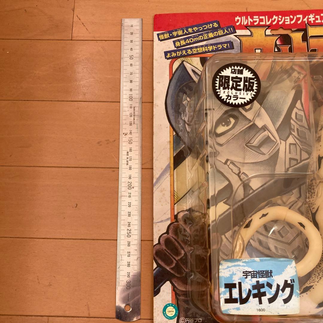 エレキング　　ウルトラセブン