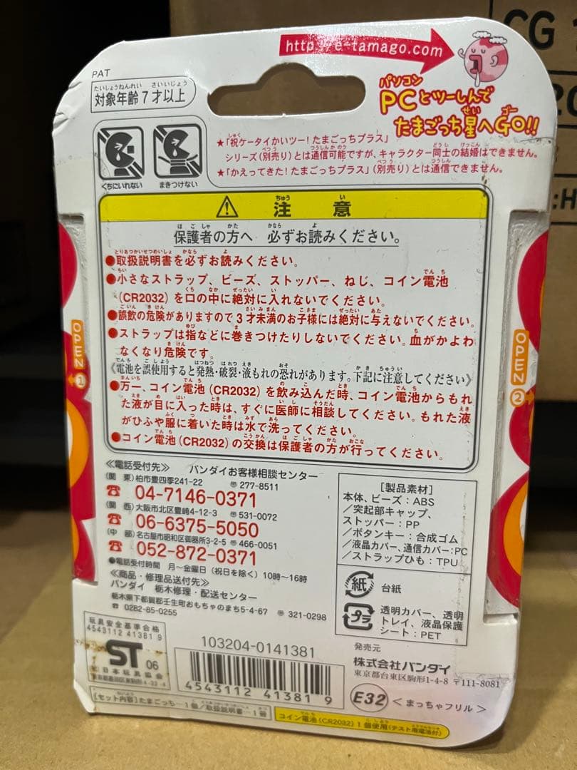 超じんせーエンジョイ たまごっち＋ 新品未開封 まっちゃフリル