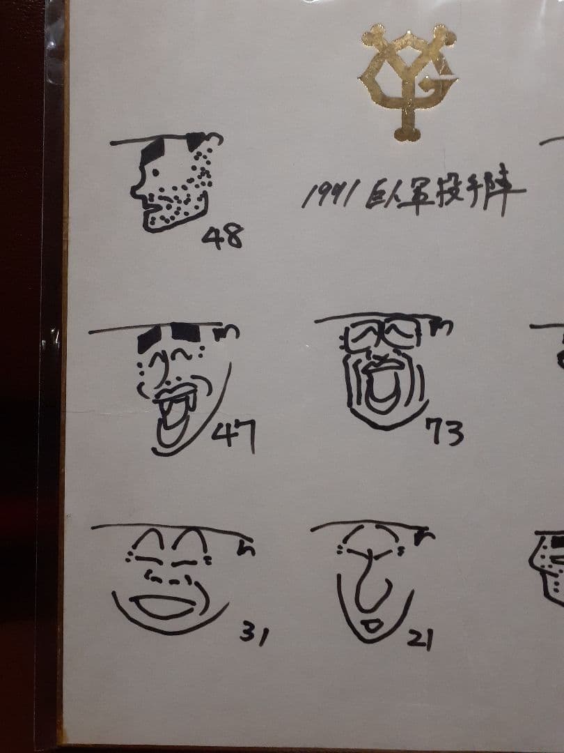 ジャイアンツ直筆サイン色紙　木田優夫