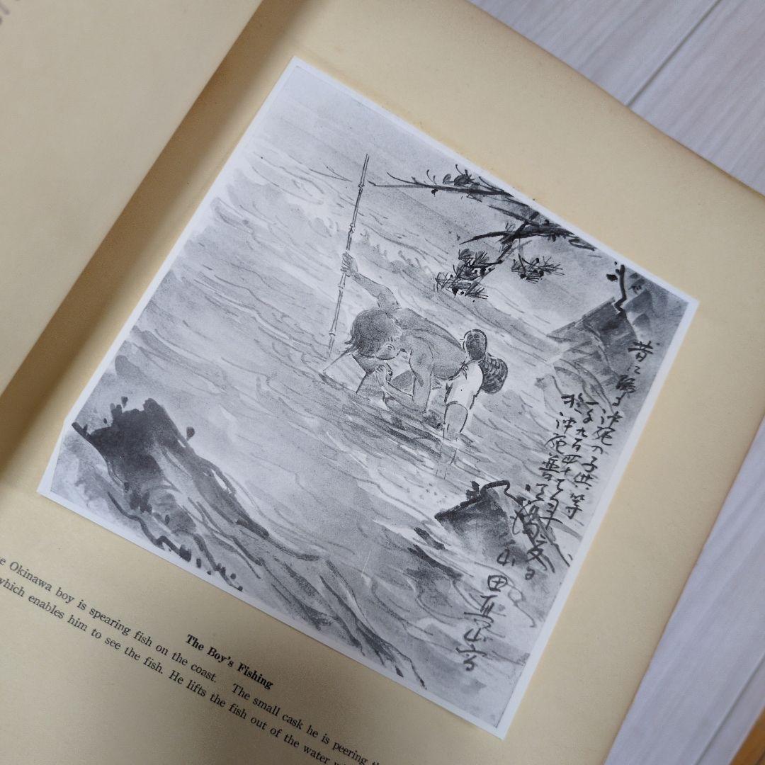 アトリエ天山堂　山田真山画集　Okinawa Vol. II by S.