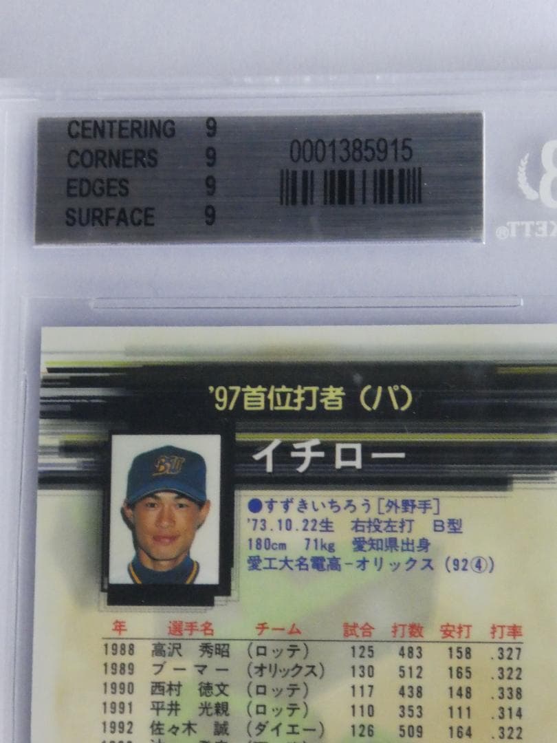 BGS鑑定済みグレード９、９７’首位打者　（パ）イチロー　カード