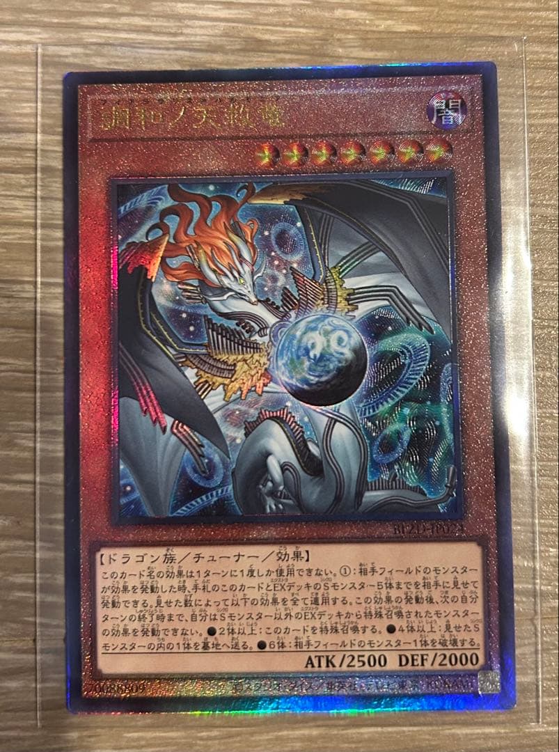 遊戯王ブレイジングドミニオン　バラパック　調和ノ天救竜　レリーフ　セット