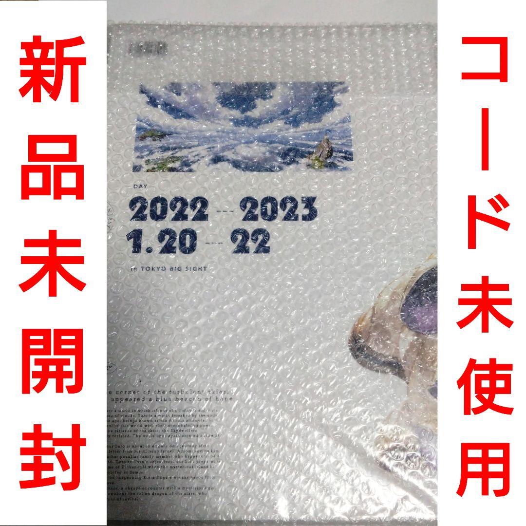 【新品未開封】グラブルフェス 2022 - 2023 パンフレット