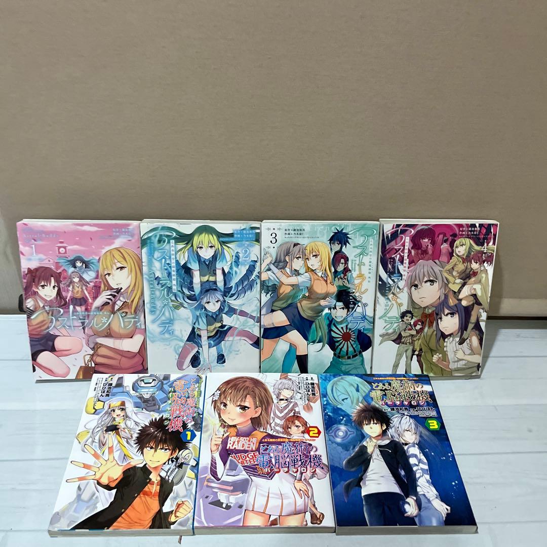 【美品多数】とあるシリーズコミカライズ 全96巻コンプリート全巻セット