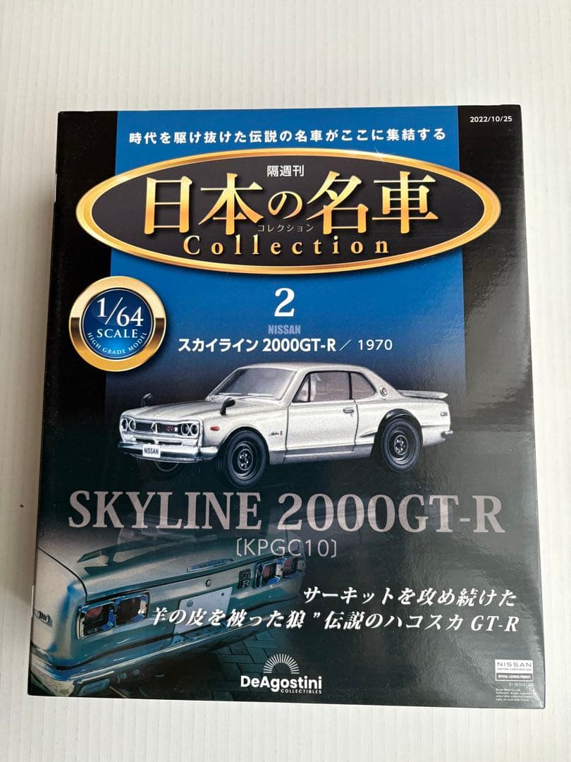 日本の名車 コレクション 1/64 スケール　　　　NO.1〜NO.5 未開封