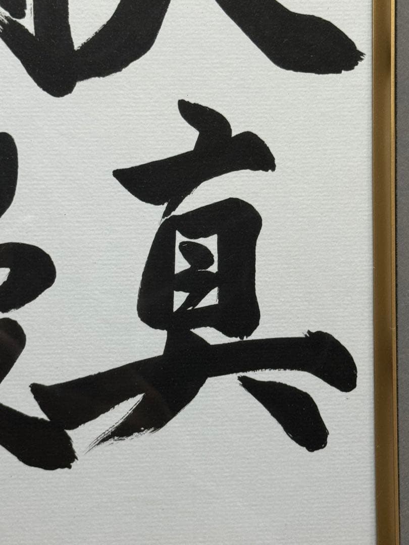 希少！岸田文雄 自民党総裁 総理大臣 サイン　直筆揮毫色紙 「天真爛漫」