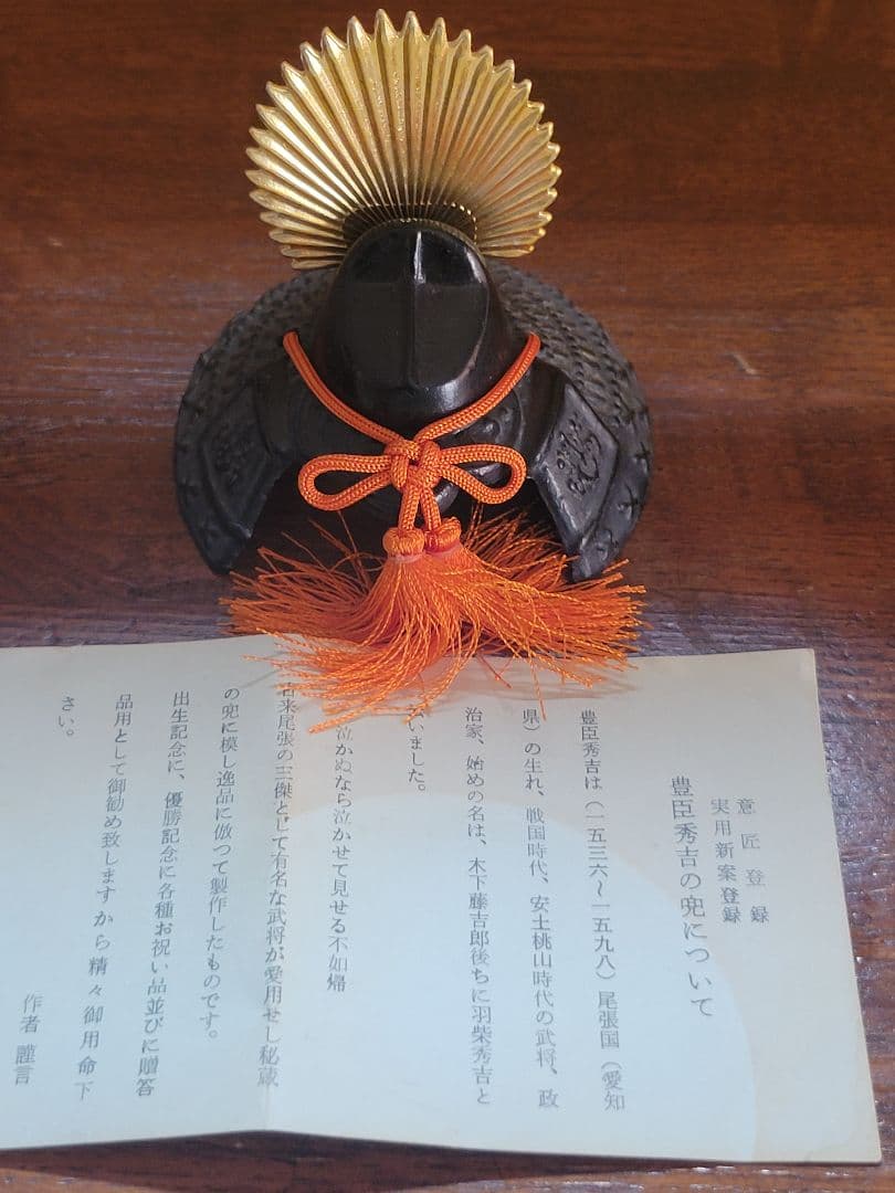 戦国武将　ミニ兜　豆兜　出世兜　12点セット