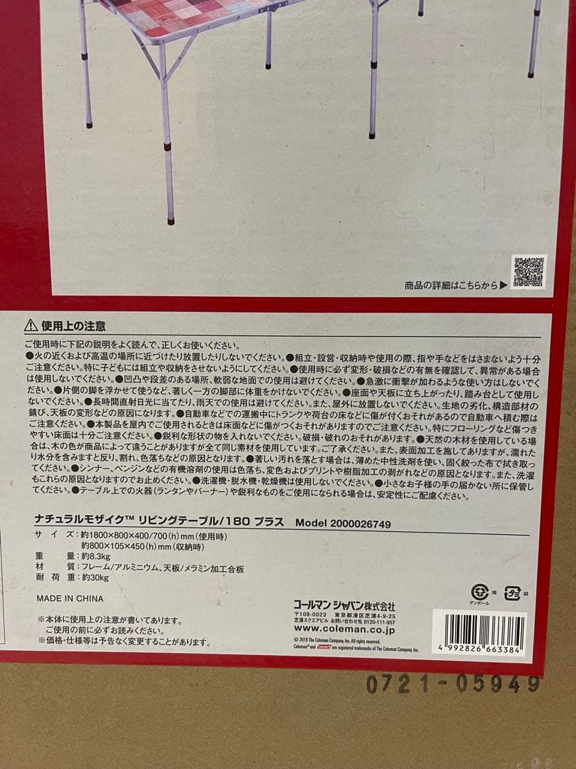コールマン　テーブル 180プラス　ナチュラルモザイク2000026749