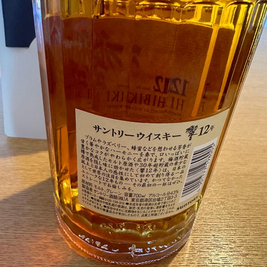 サントリー 響 12年 ウイスキー 700ml