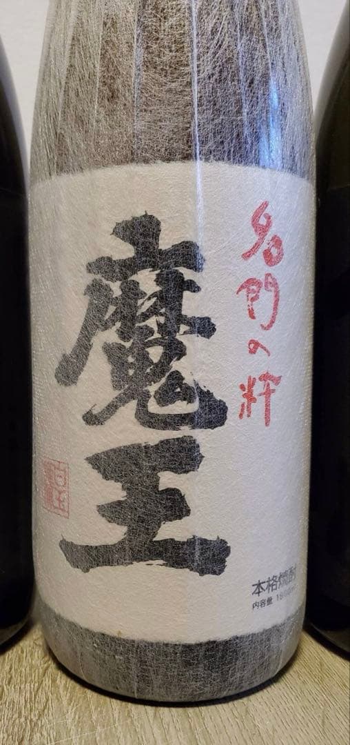 ピ*ロ様 【3本セット】魔王と伝統の黒麹仕込み芋焼酎のコラボレーションセット！