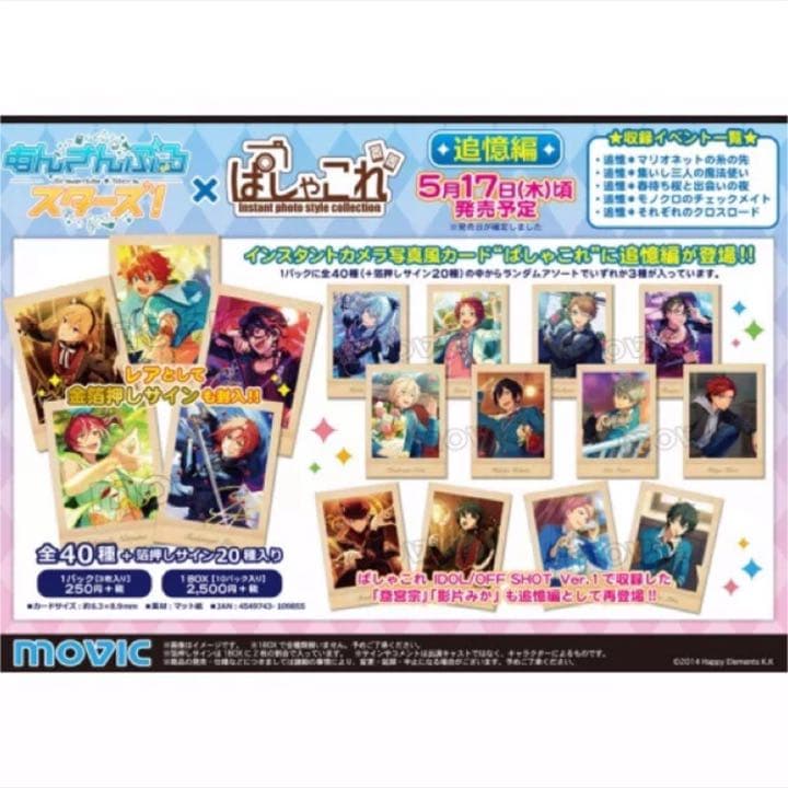 新品★あんスタ【青葉つむぎ】ぱしゃこれ★箔押し★追憶編