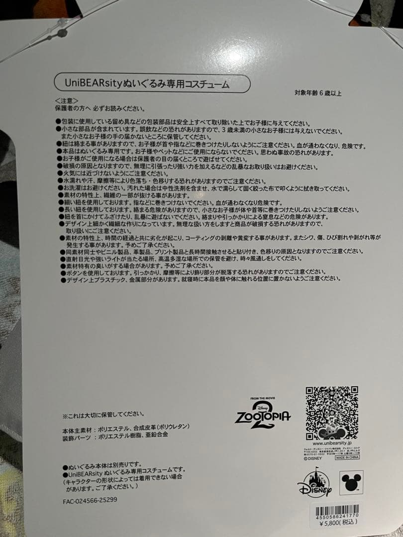 ズートピア2 ユニベアシティ　コスチューム　ニック　ディズニーストア　ズートピア