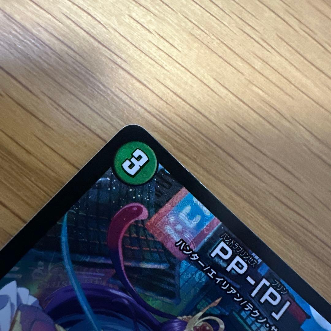 PP-「P」　4枚