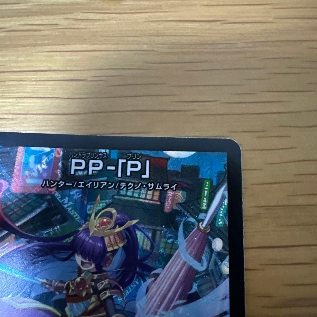 PP-「P」　4枚