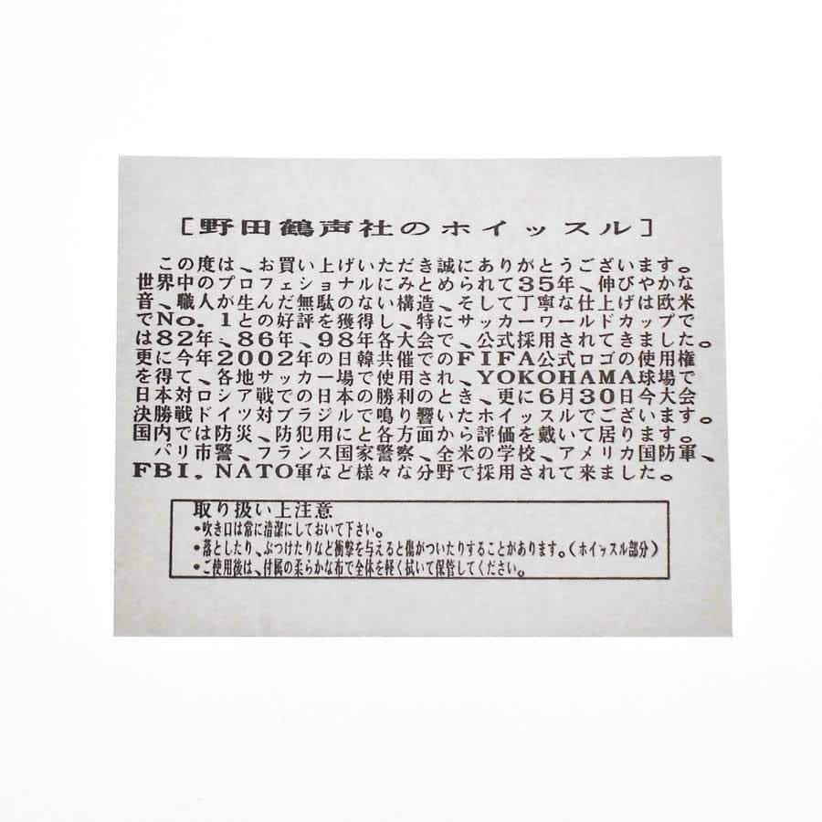 野田鶴声社ホイッスル【FIVBモデル】シルバー