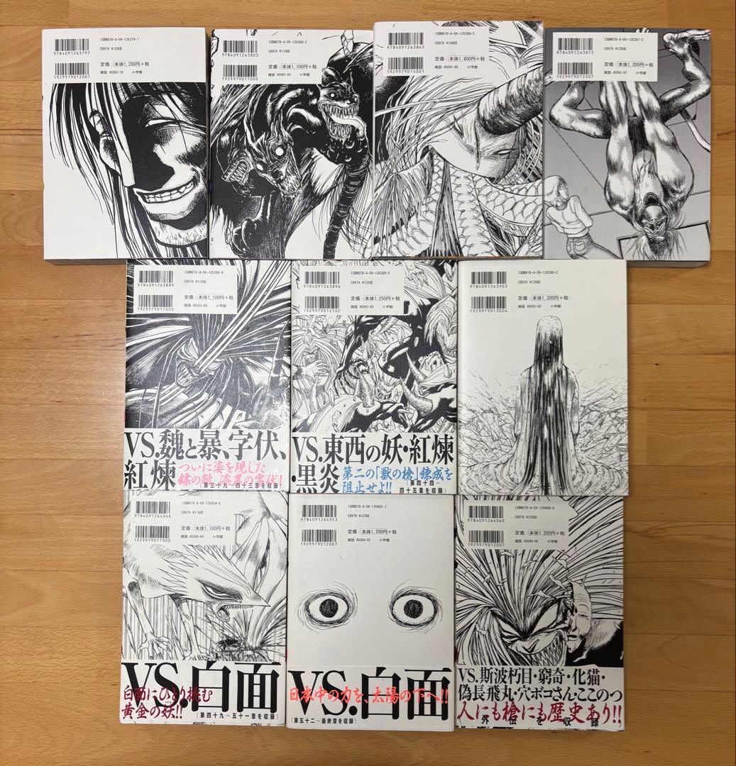 うしおととら 完全版 11〜20