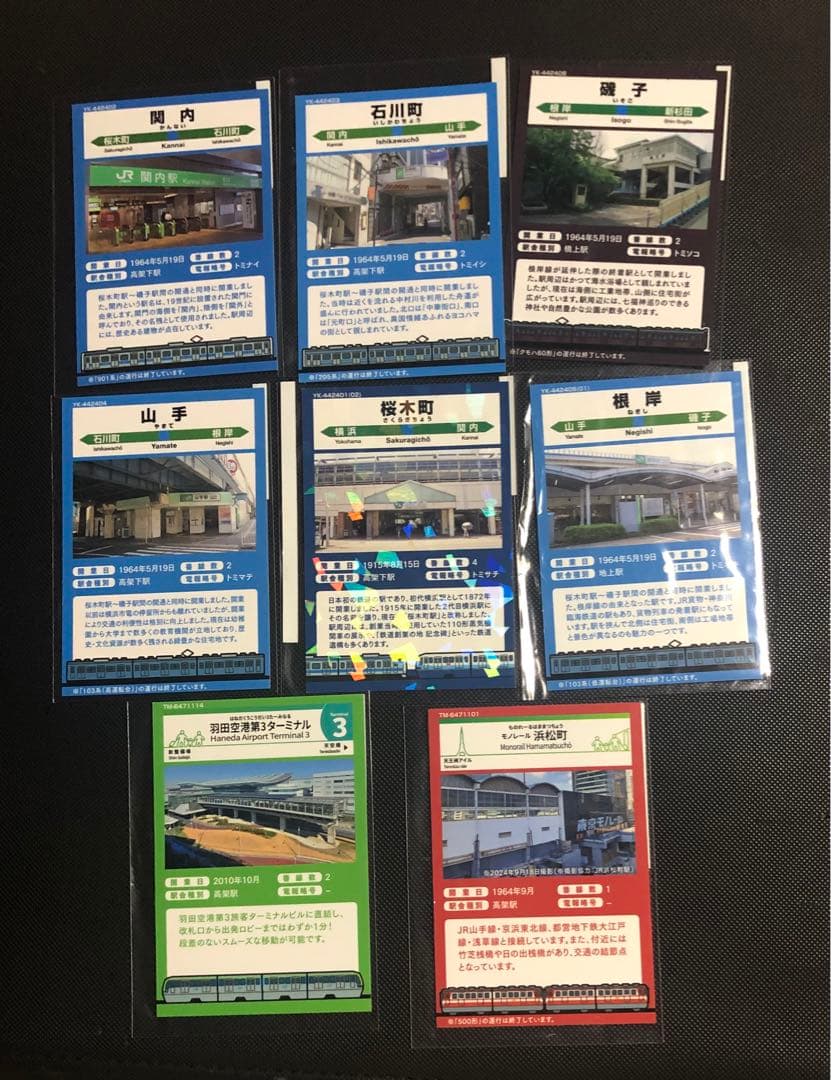 駅カード根岸線(関内駅〜磯子駅)東京モノレール開業60周年　台紙付きコンプリート