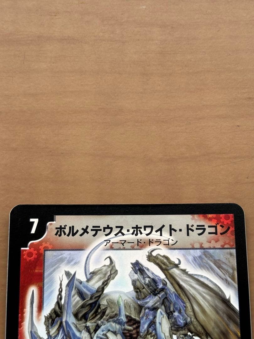 ボルメテウスホワイトドラゴン 初期