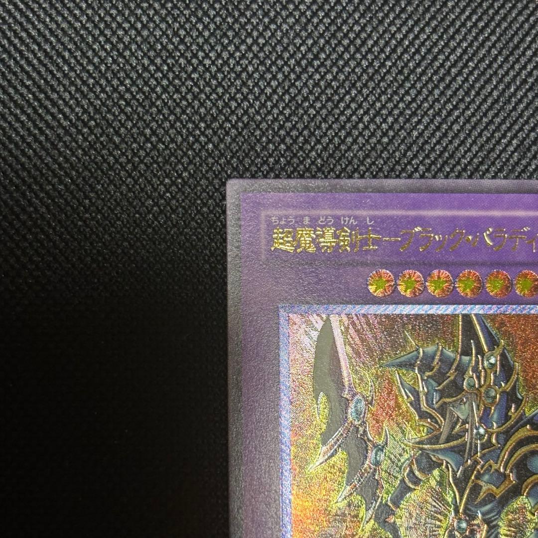 あ*ぎ様 超魔導剣士 ブラックパラディン レリーフ