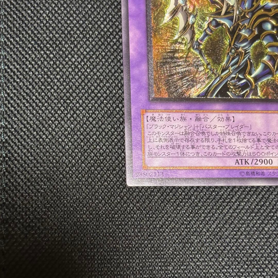 あ*ぎ様 超魔導剣士 ブラックパラディン レリーフ