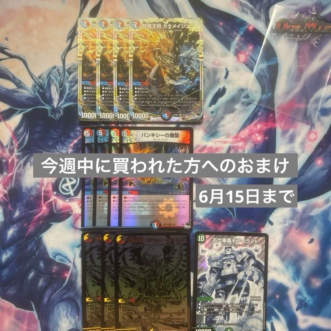 デュエマ引退品　アナカラーマルル　パーツ 最終値下げ