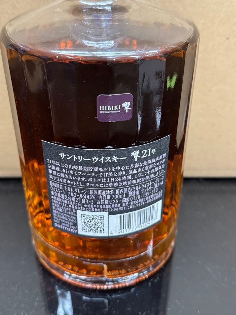 響21年　箱無し