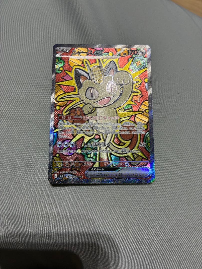 ニャースGX SAR