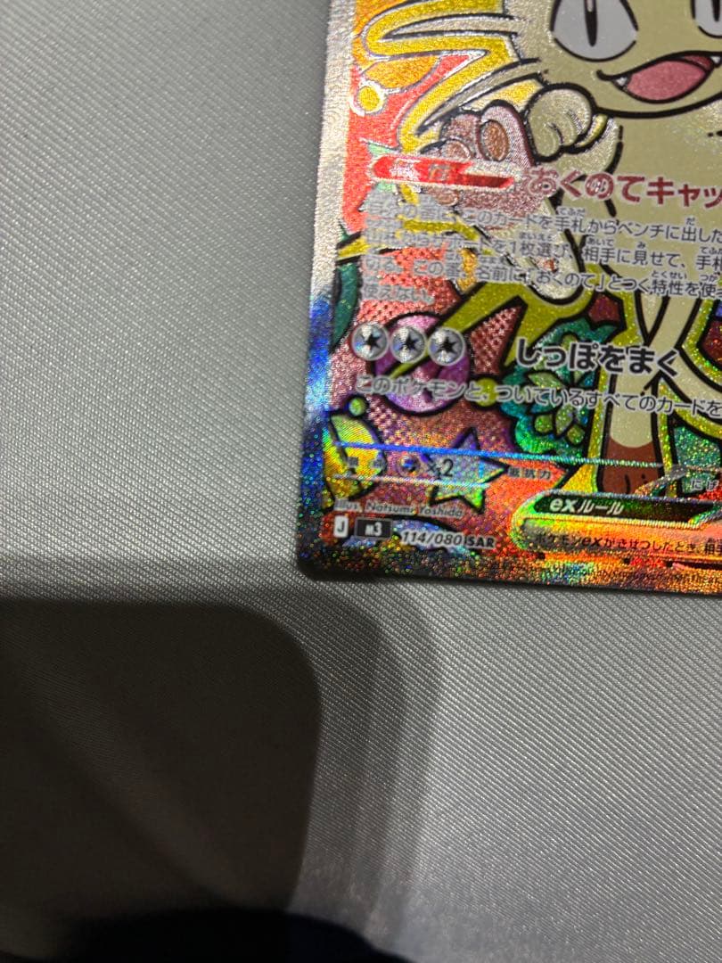ニャースGX SAR