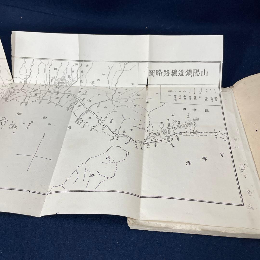 山陽鉄道旅客案内 巻之一