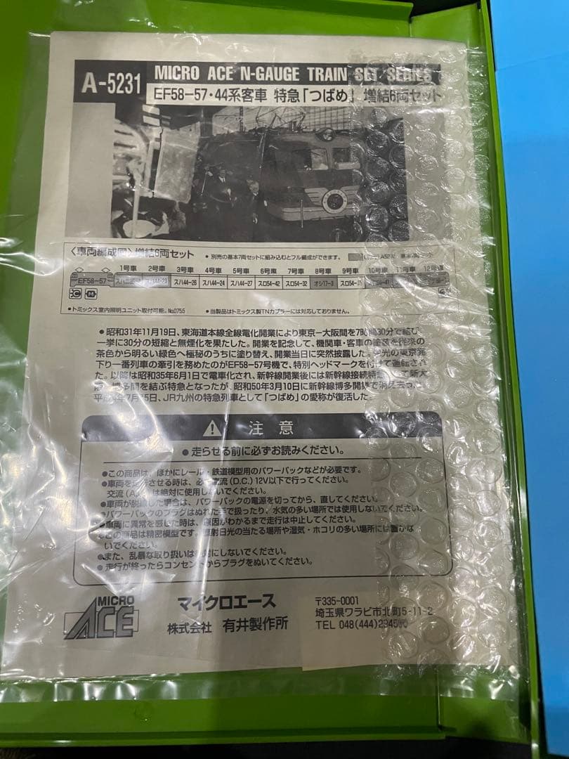 44系客車つばめ　マイクロエース。