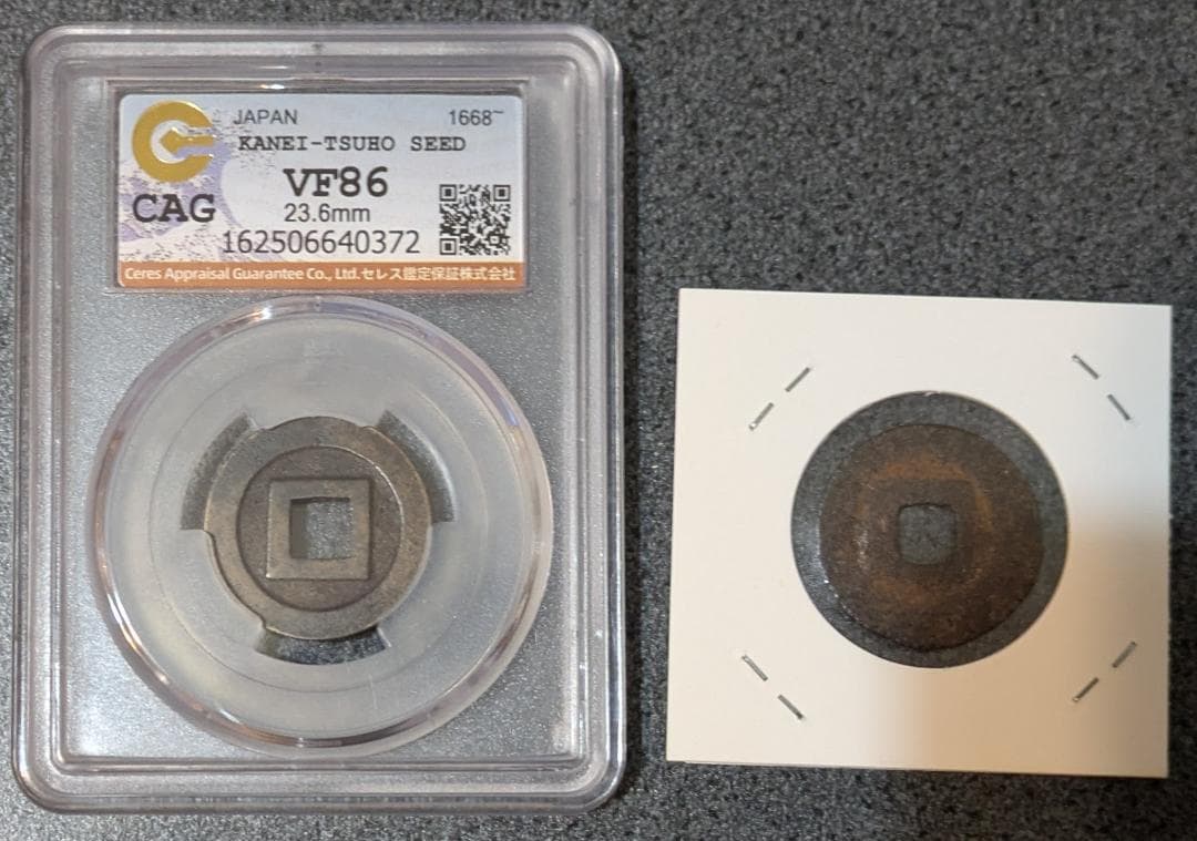PCGS PR68DC日本 寛永通宝 亀戸 小様降通 寛文8年