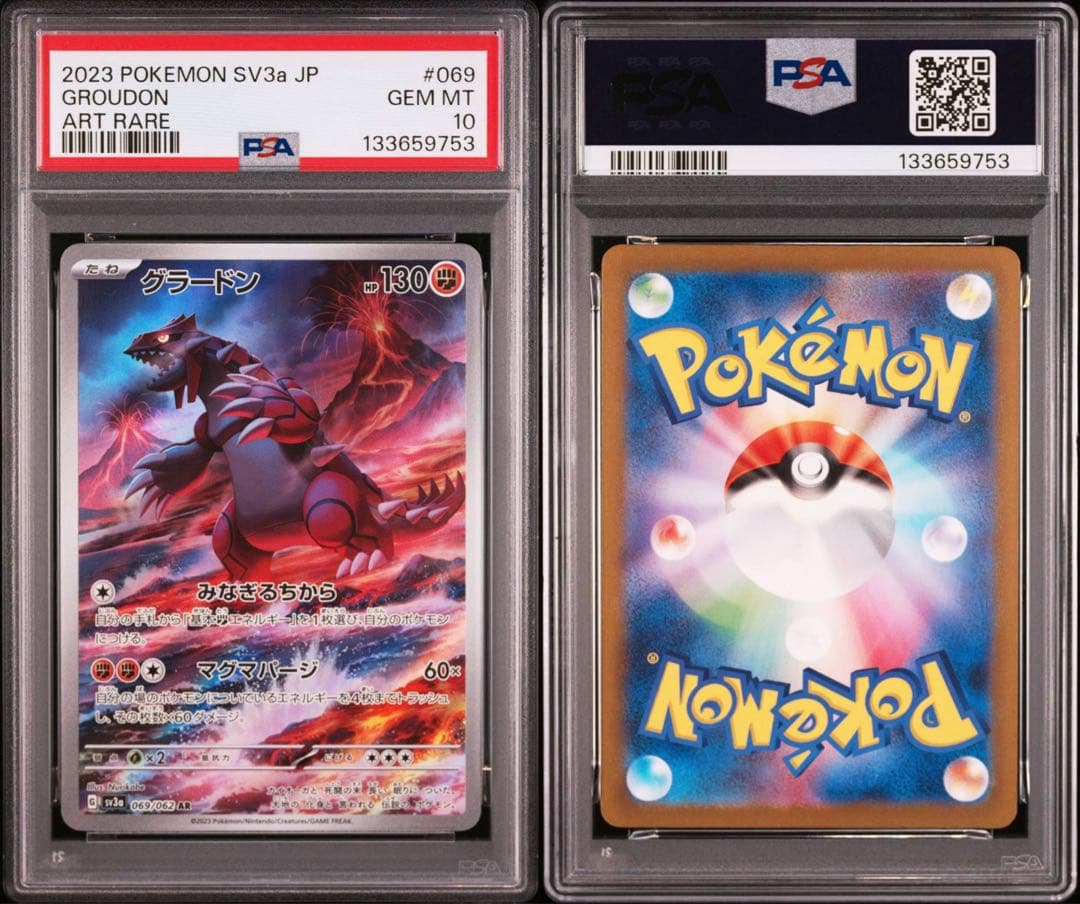 PSA10 グラードン AR レイジングサーフ SV3a鑑定品　連番