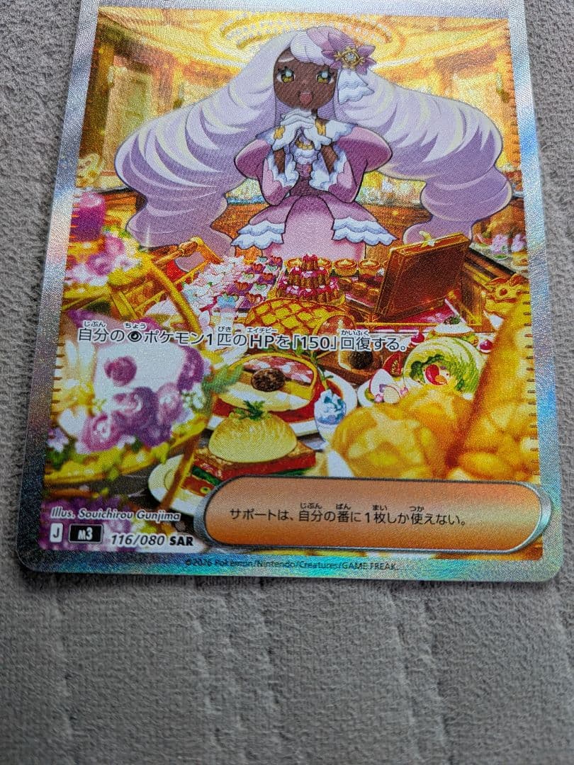ポケモンカード ユカリ SAR