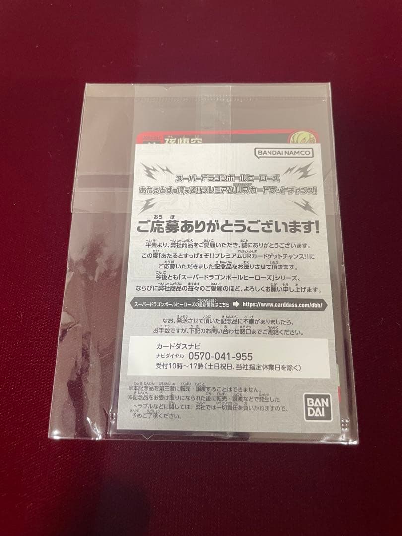 非売品　ドラゴンボールヒーローズ　孫悟空　プロモ　完全未開封！