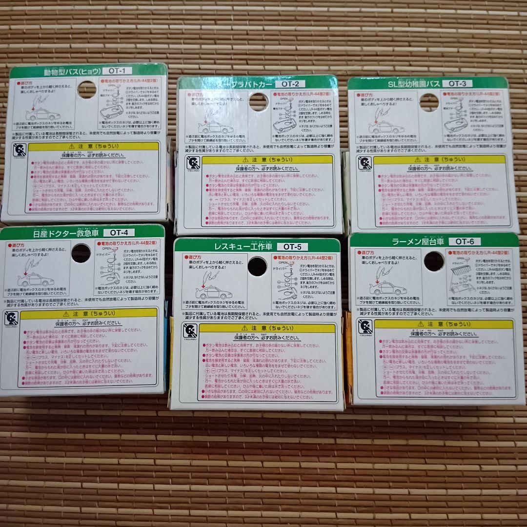 【新品未開封】おしゃべりトミカ　OT-1〜6　全6種セット　希少