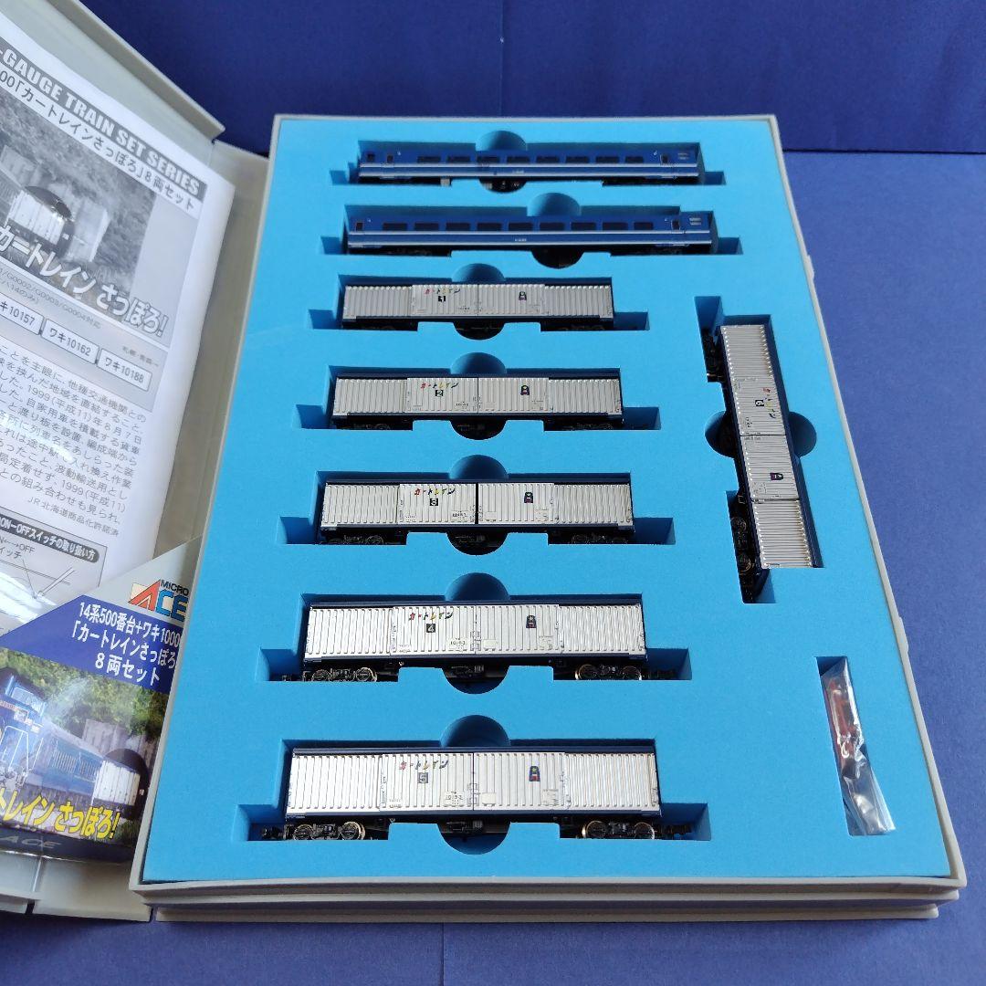 マイクロエース A5945　カートレインさっぽろ8両セット　美品　Nゲージ