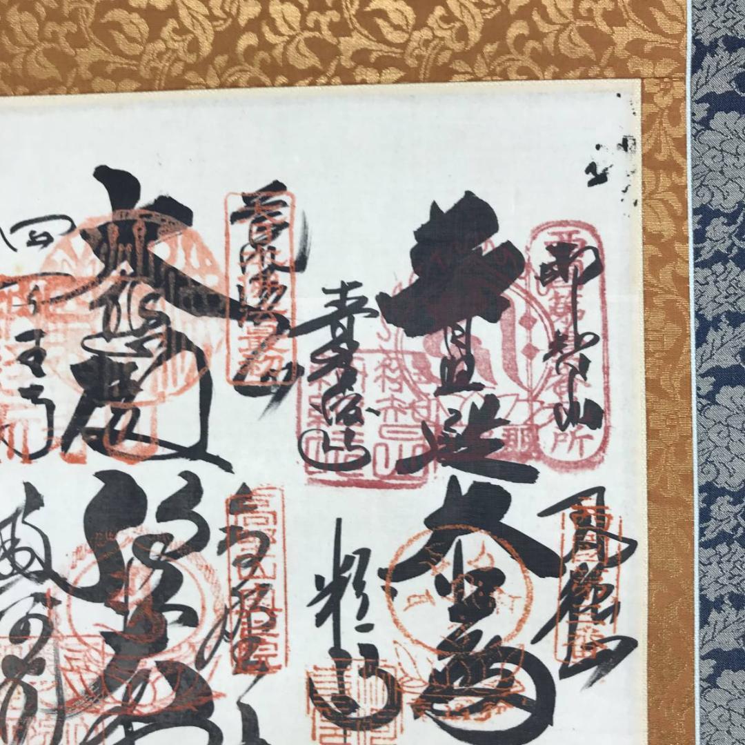 西国三十三ヶ所/西国三十三箇所霊場集印肉筆掛軸/掛軸☆宝船☆AD-583