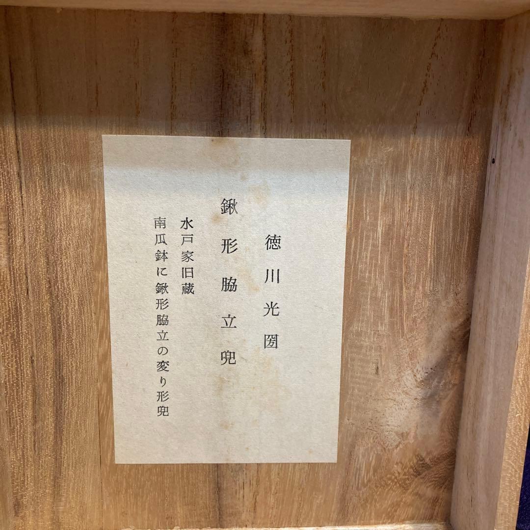 名工　甲冑師 加藤一冑 作　ミニチュア　兜　徳川光圀公　鍬形脇立兜