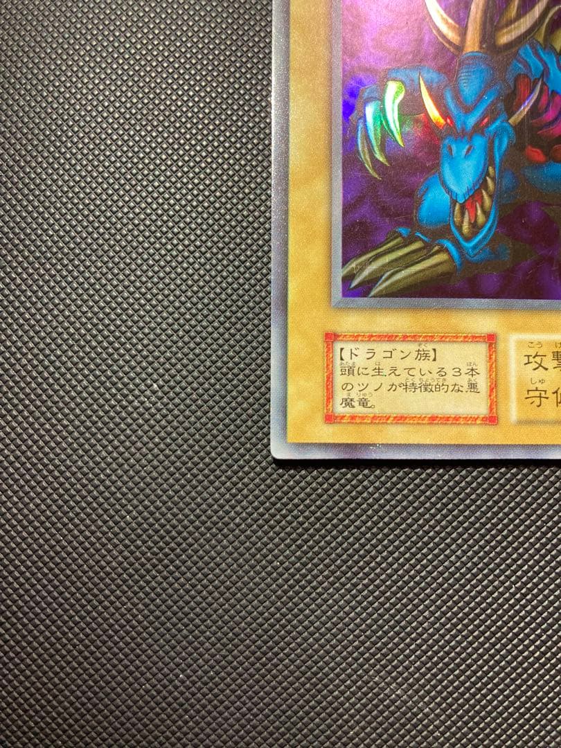 ⭐︎週末特価⭐︎【良品/希少/限定】遊戯王 トライホーンドラゴン 初期ウルトラ①